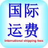 EMS˷ EMS International shipping fees